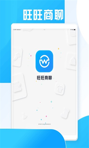 旺旺商聊平台