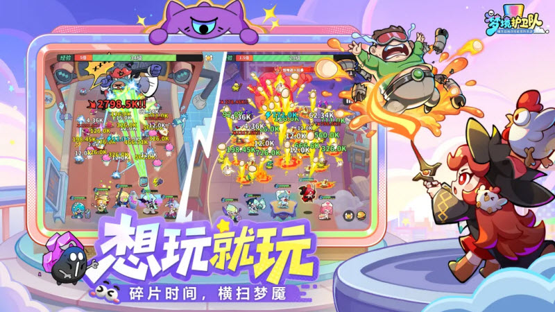 梦境护卫队手机版