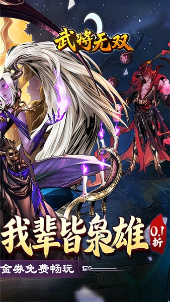 武将无双0.1折最新版本