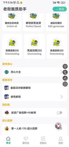 老街画质助手Pro