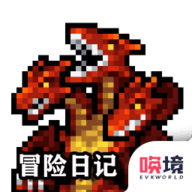 冒险日记官方版