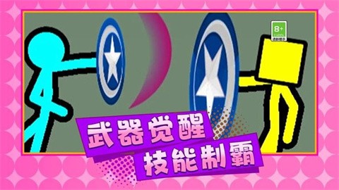 火柴人英雄格斗最新版下载
