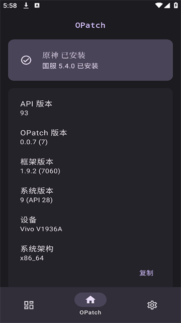 OPatch原神框架最新版