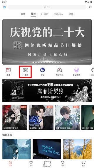 猫耳FM广播剧