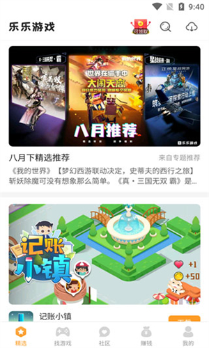 乐乐游戏盒免费版