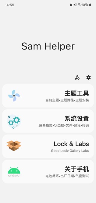 Sam Helper最新版