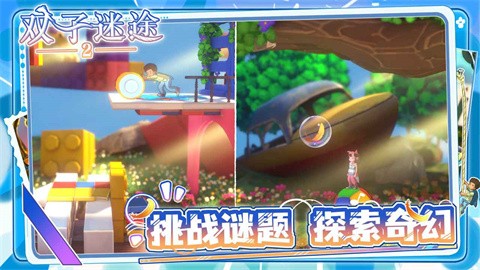 双子迷途2安卓正版