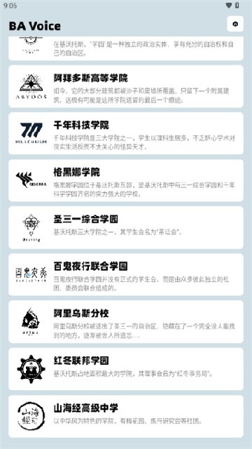 蔚蓝档案语音包软件(BA Voice)