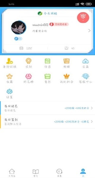 今天网校客户端