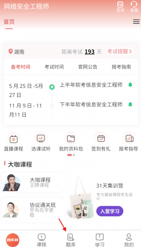 网络安全工程师