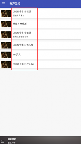 朋友聆听