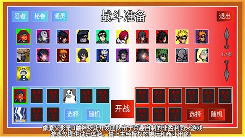像素火影带土传版本