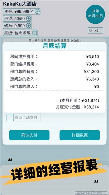 模拟经营大酒店官方手机版