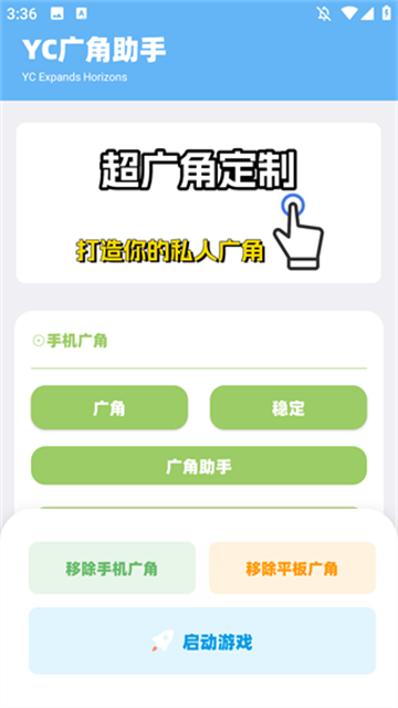 yc6666top亦辰画质助手免root版