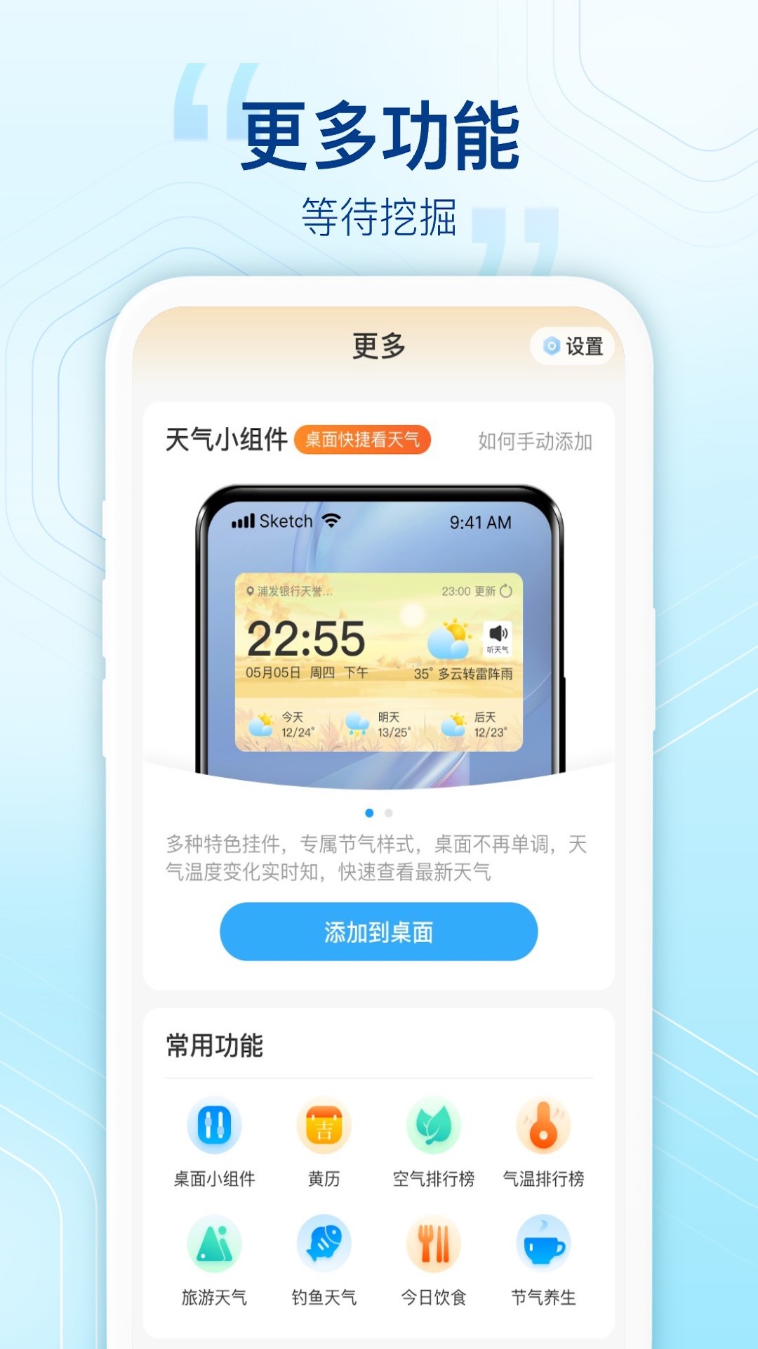 阳光天气