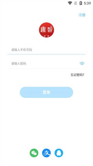 趣智校园最新版