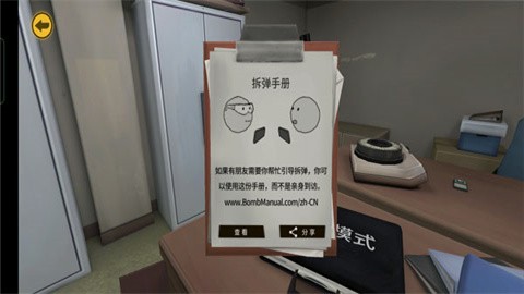 拆弹能手拆弹手册官方版