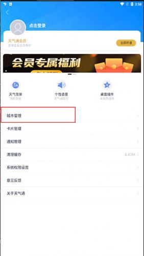 天气通最新版