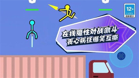 决斗火柴人3D最新版本