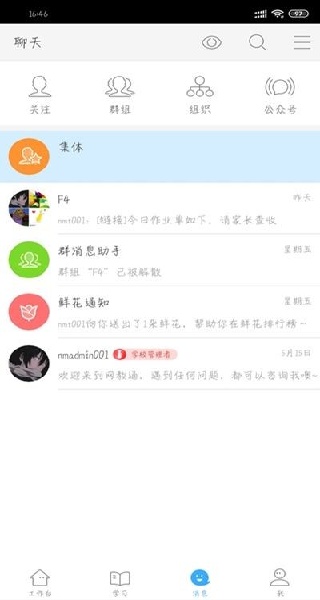 今天网校客户端