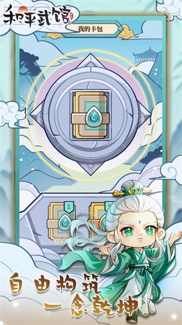 和平武馆最新版