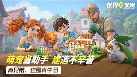 世界之光官方正版