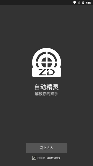 自动精灵手机版