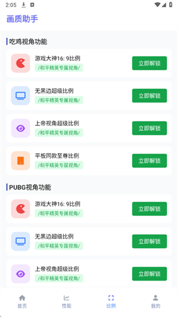 星光画质助手120帧超广角