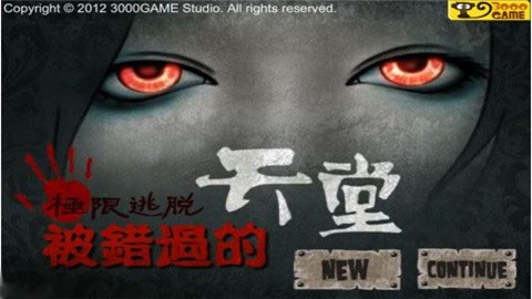 被错过的天堂安卓版