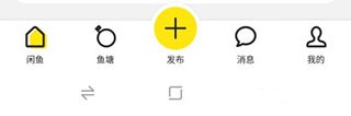 闲鱼二手市场旧货市场交易平台
