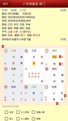 八字排盘宝最新版
