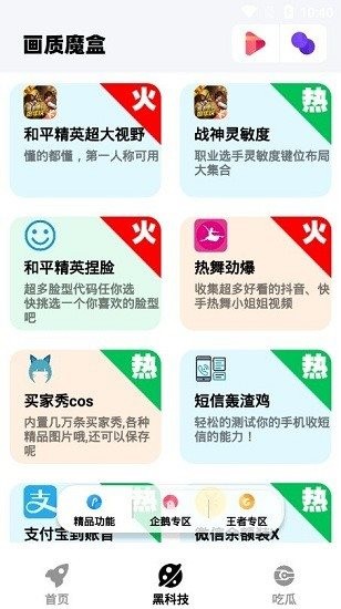 画质魔盒2026最新版