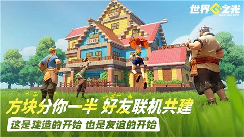 世界之光官方正版