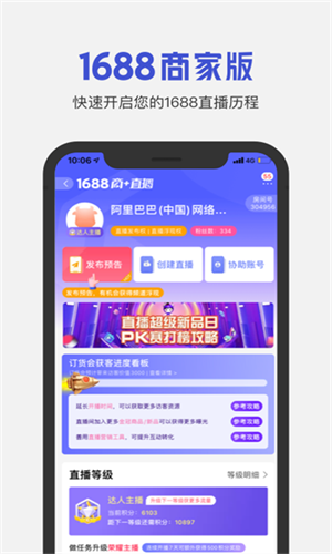 1688商家版工作台