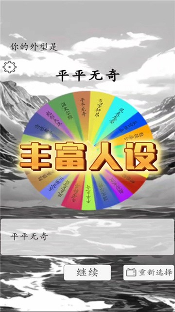 我靠转盘修炼成仙小游戏