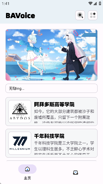 蔚蓝档案语音包软件(BA Voice)