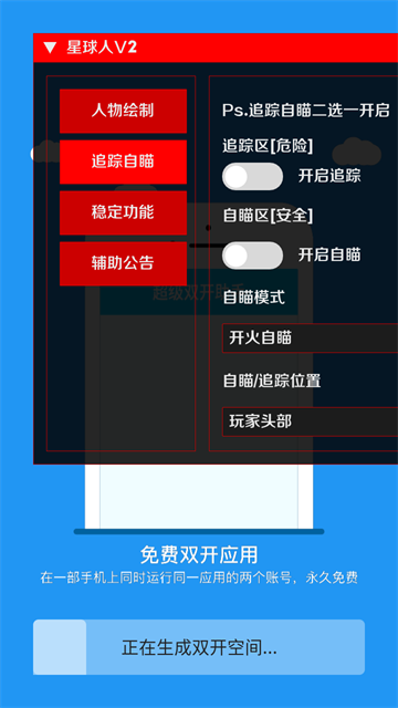 太空人直装v5免卡密