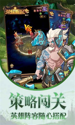 荣耀崛起