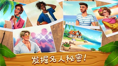 名人度假村游戏中文版