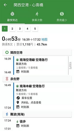 日本换乘案内