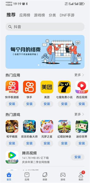 荣耀应用市场安装包