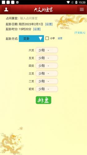 八字排盘宝最新版