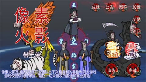 像素火影带土传版本