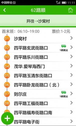 潍坊公交