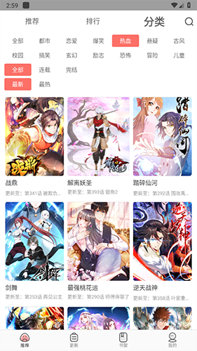 漫画大全正版
