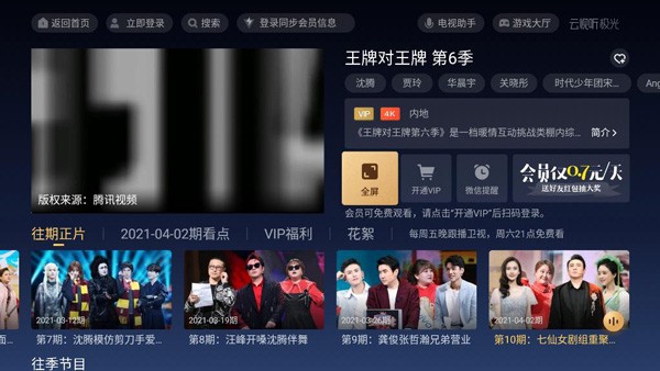 云视听极光手机版