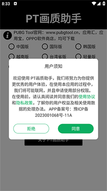 pt画质助手120帧高清版