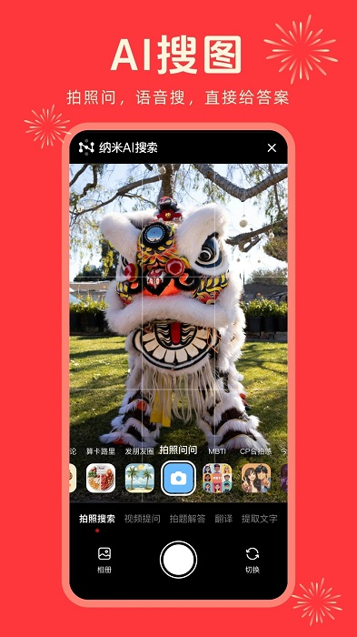 纳米AI搜索app
