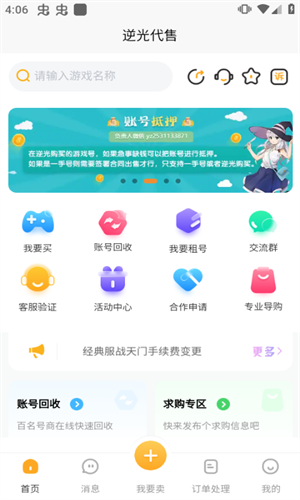 逆光代售游戏交易平台