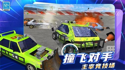 疯狂碰碰车3D正式版